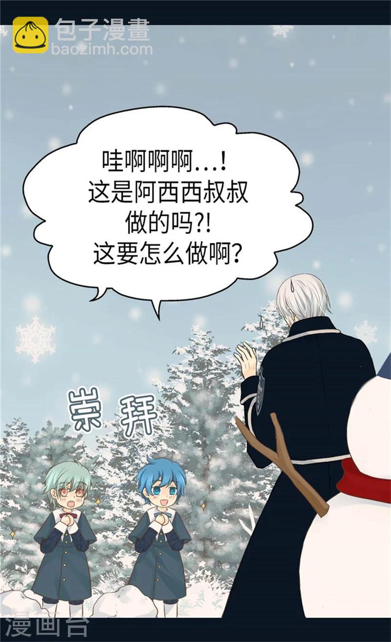 🍹皇帝的独生女 第162话 堆雪人 第12页