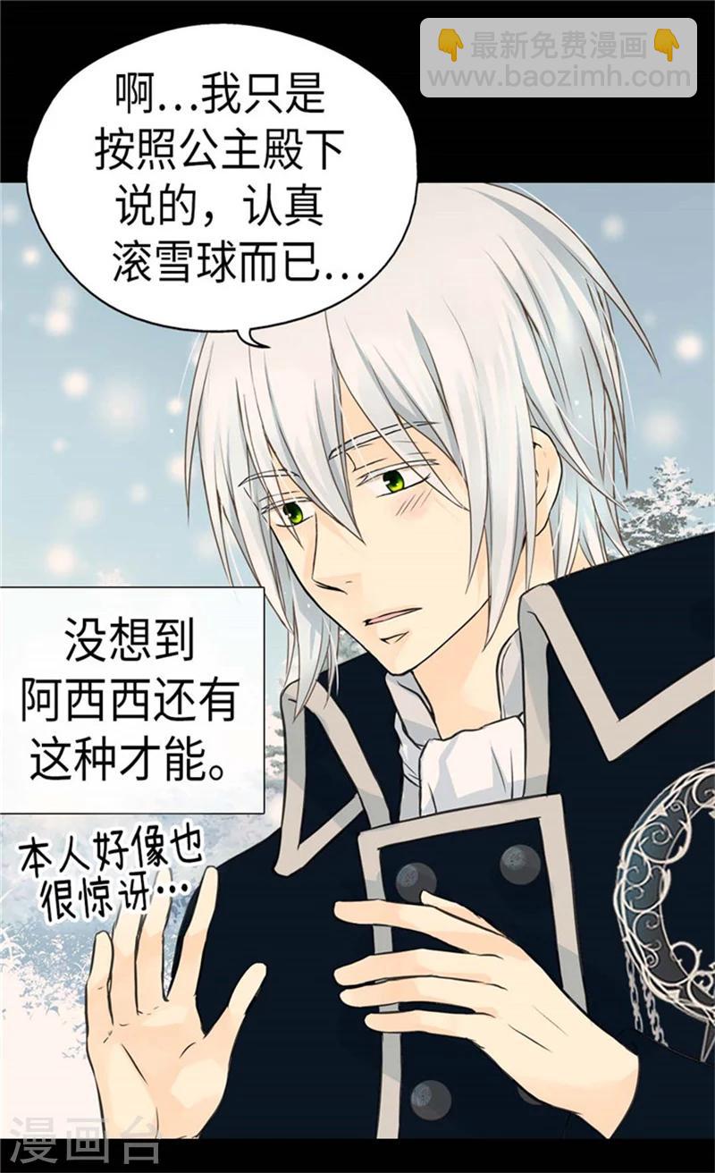 🍹皇帝的独生女 第162话 堆雪人 第13页