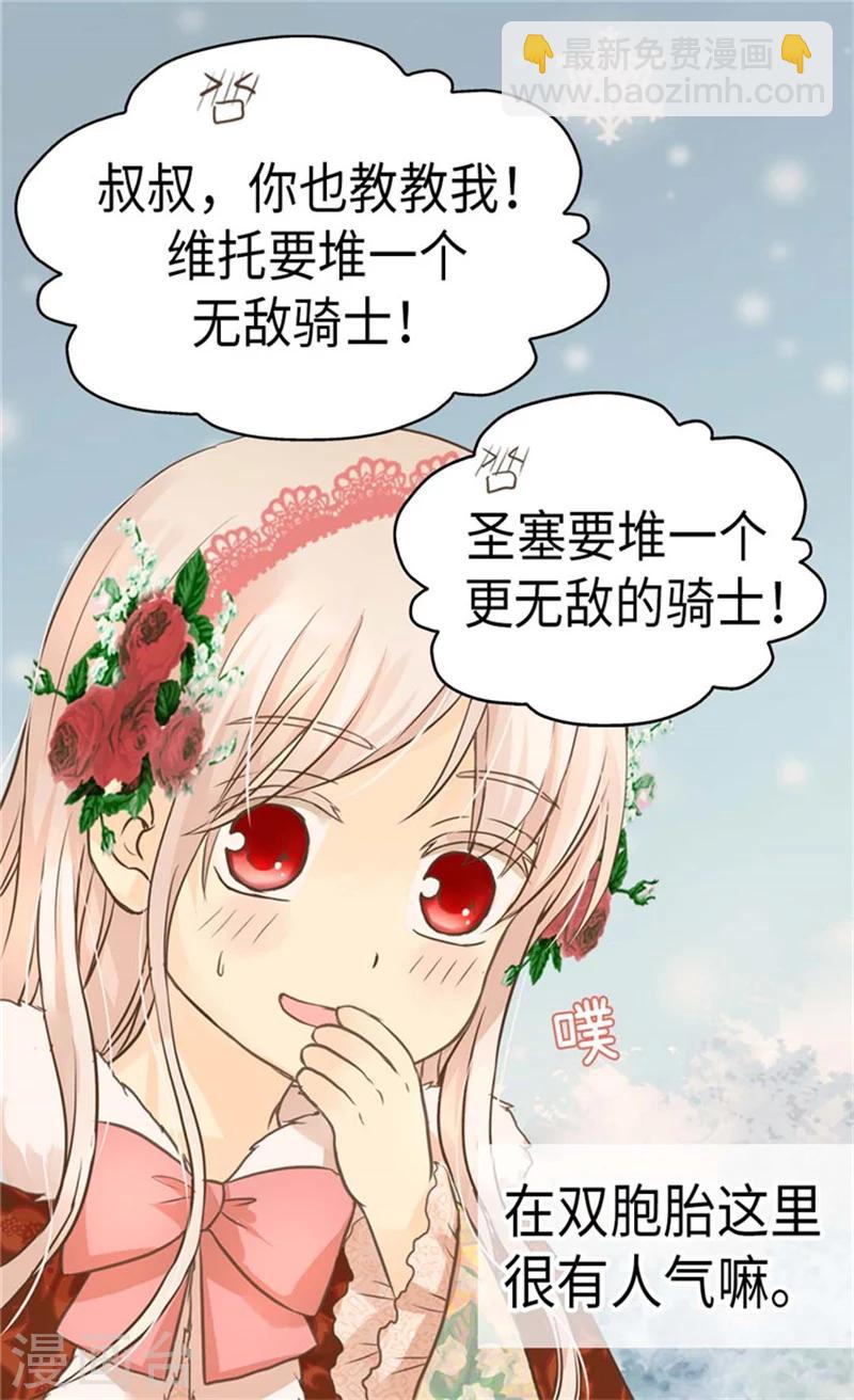 🍹皇帝的独生女 第162话 堆雪人 第14页
