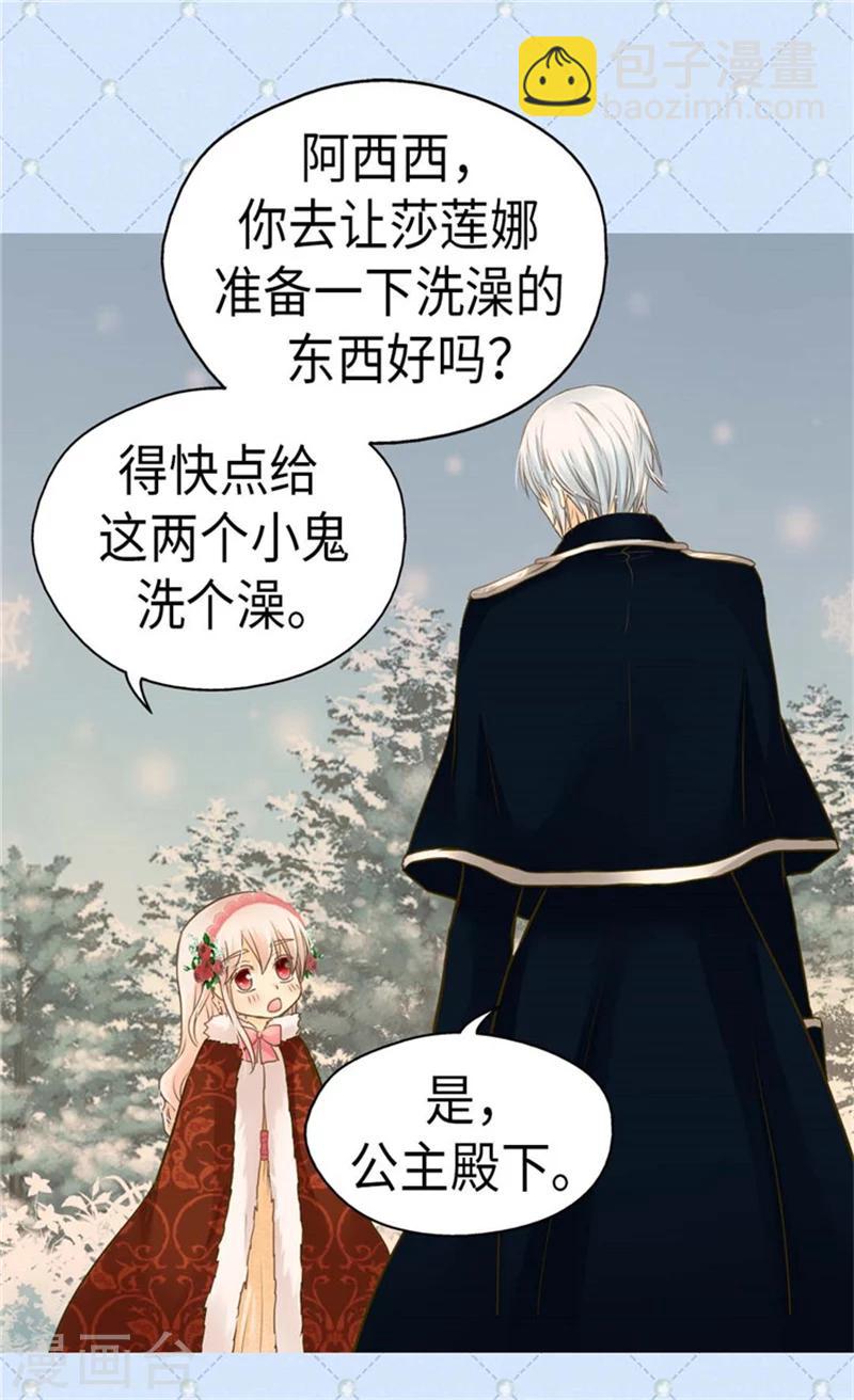 🍹皇帝的独生女 第162话 堆雪人 第18页