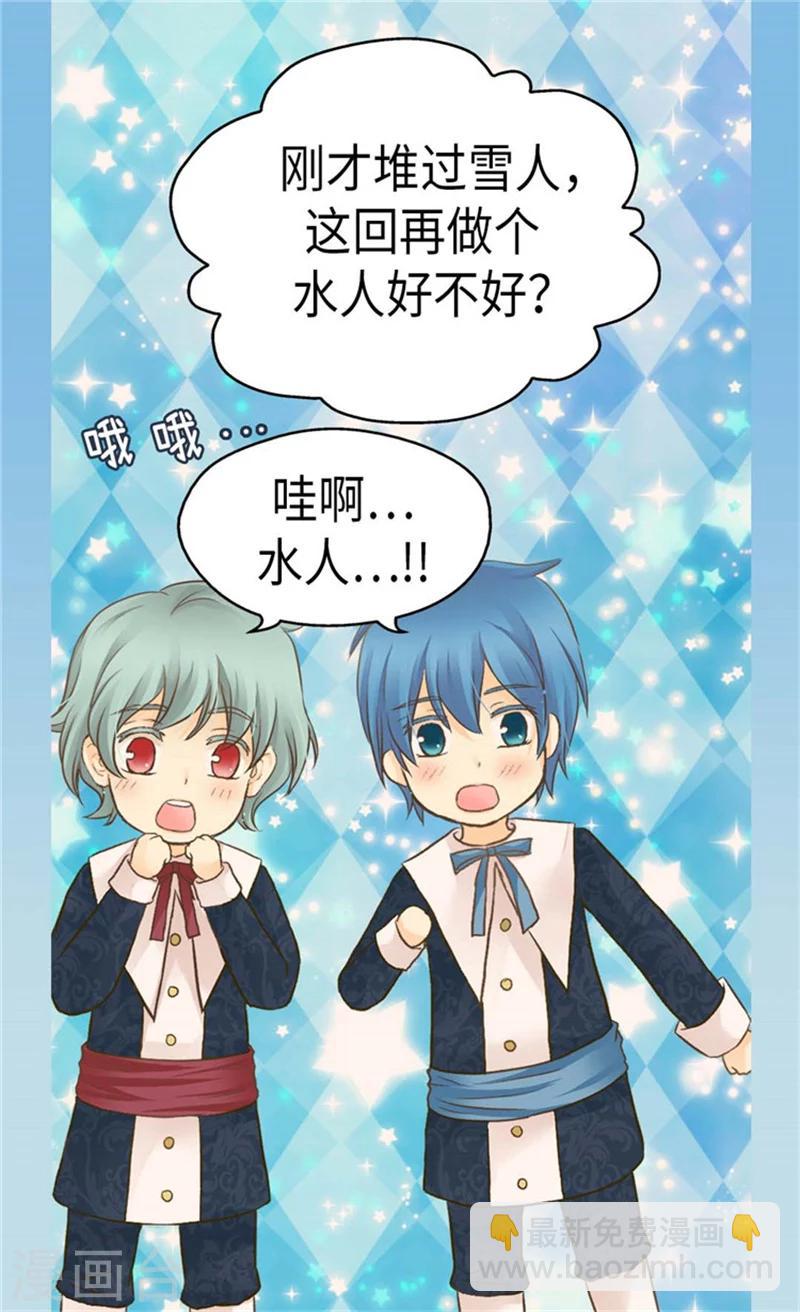 🍹皇帝的独生女 第162话 堆雪人 第24页