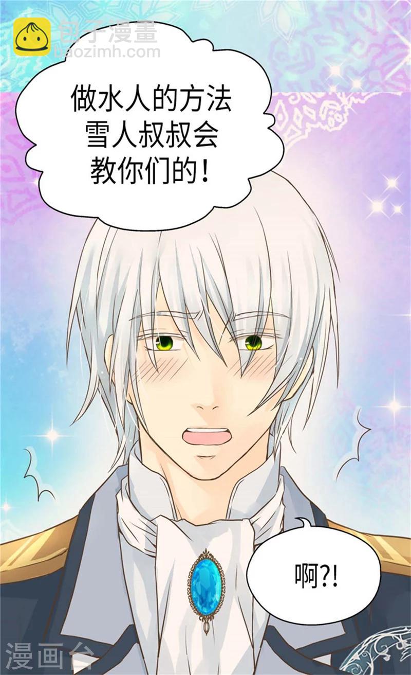 🍹皇帝的独生女 第162话 堆雪人 第25页