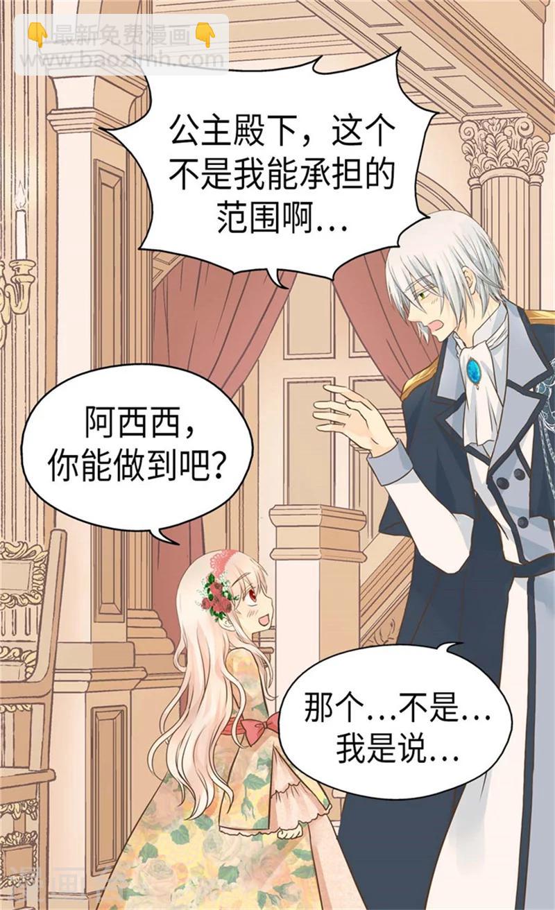 🍹皇帝的独生女 第162话 堆雪人 第26页