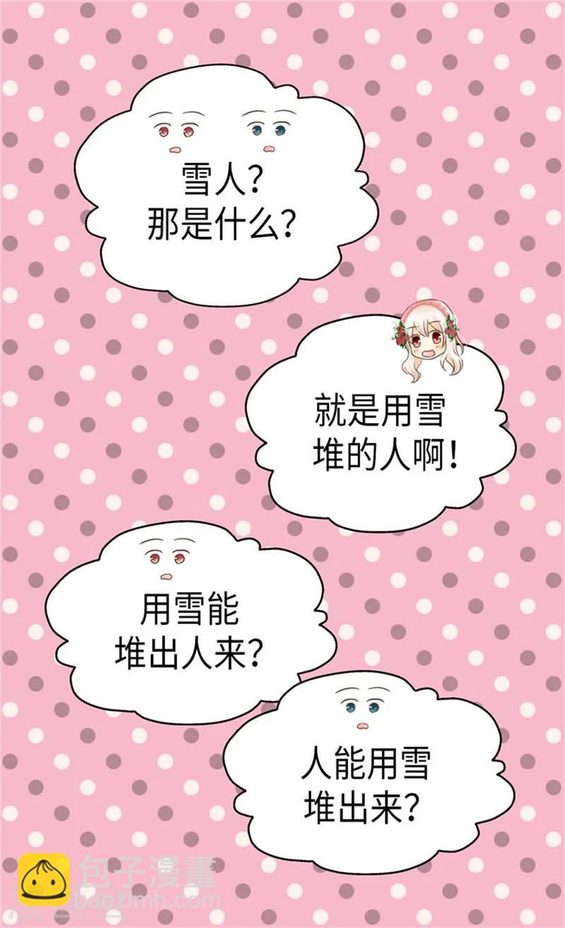🍹皇帝的独生女 第162话 堆雪人 第5页