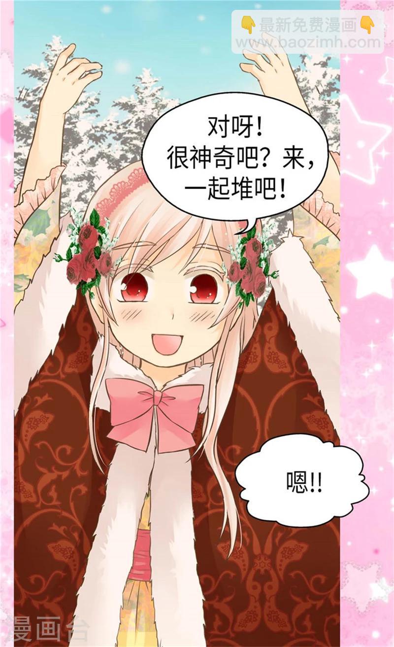 🍹皇帝的独生女 第162话 堆雪人 第6页