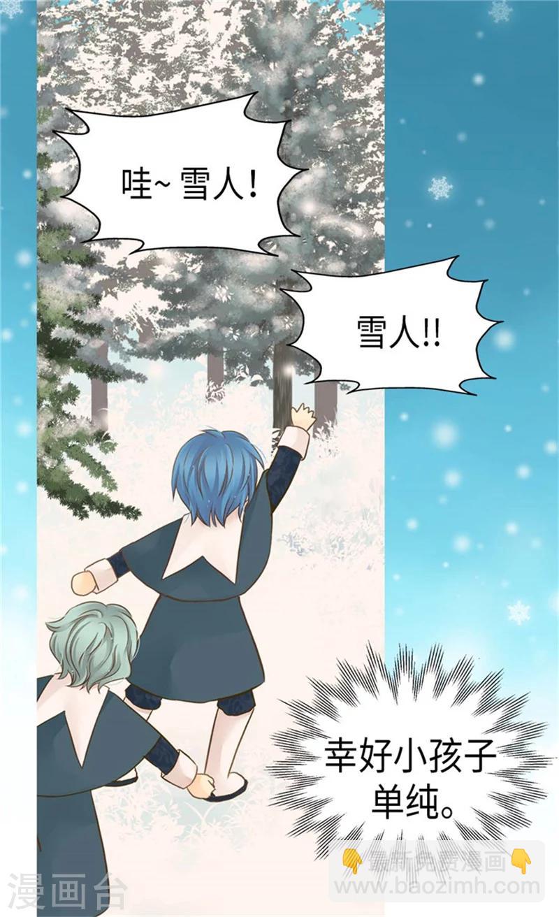 🍹皇帝的独生女 第162话 堆雪人 第7页