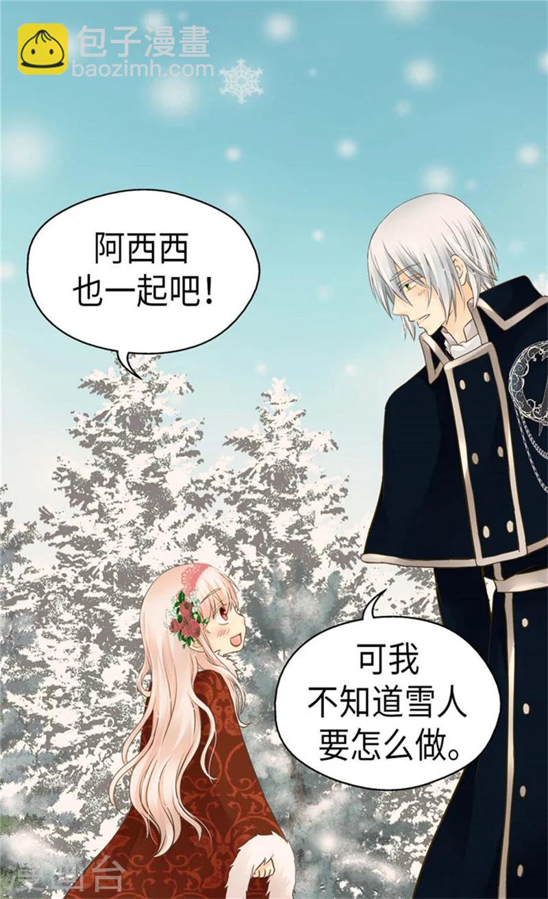 🍹皇帝的独生女 第162话 堆雪人 第8页
