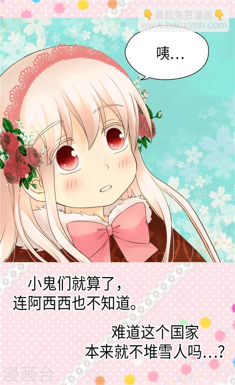 🍹皇帝的独生女 第162话 堆雪人 第9页