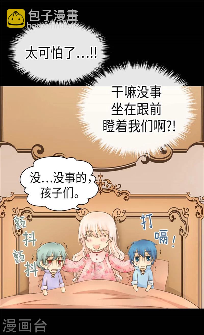🍹皇帝的独生女 第164话 哄孩子睡觉 第13页