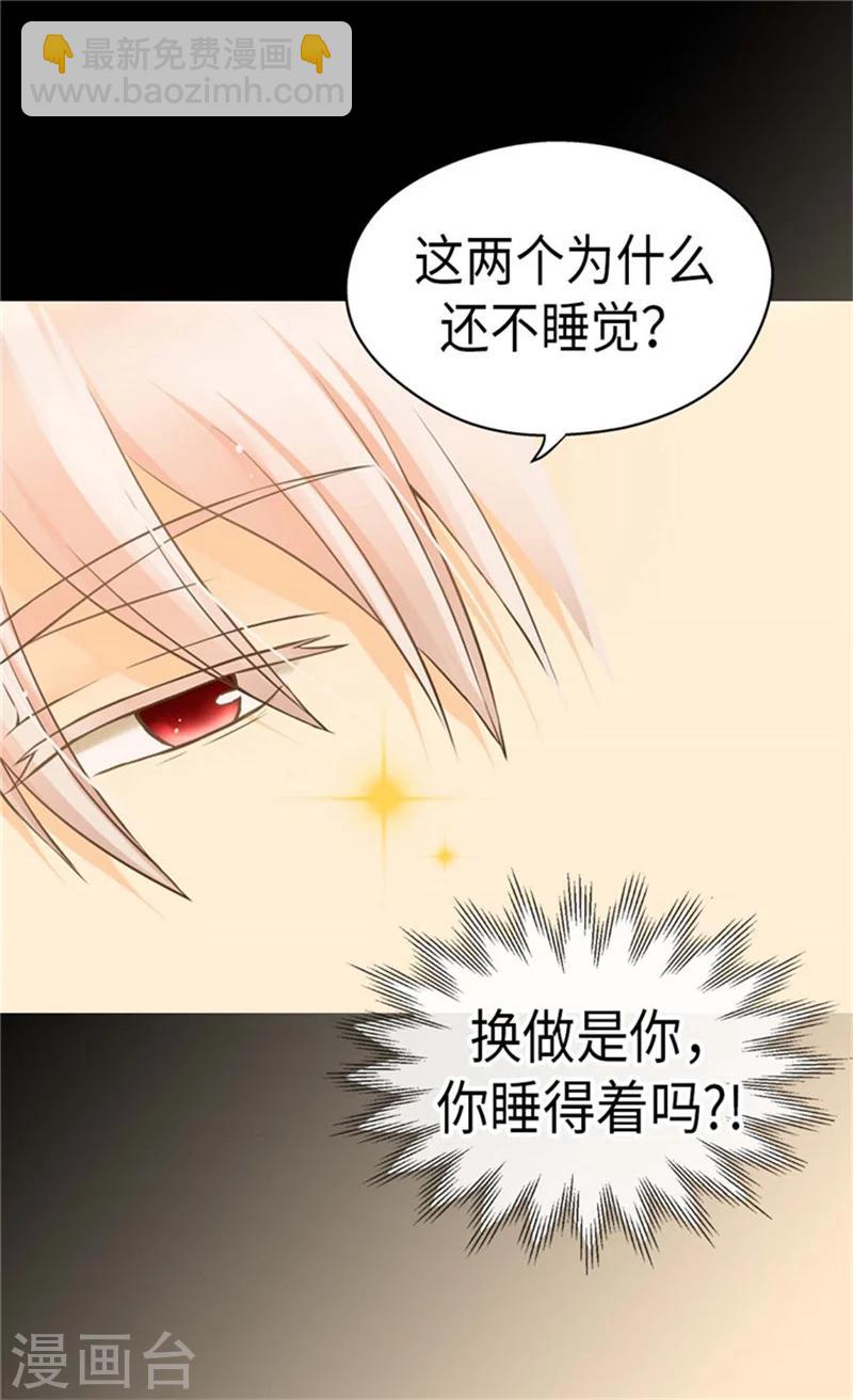 🍹皇帝的独生女 第164话 哄孩子睡觉 第14页