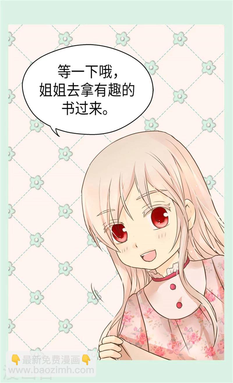 🍹皇帝的独生女 第164话 哄孩子睡觉 第16页