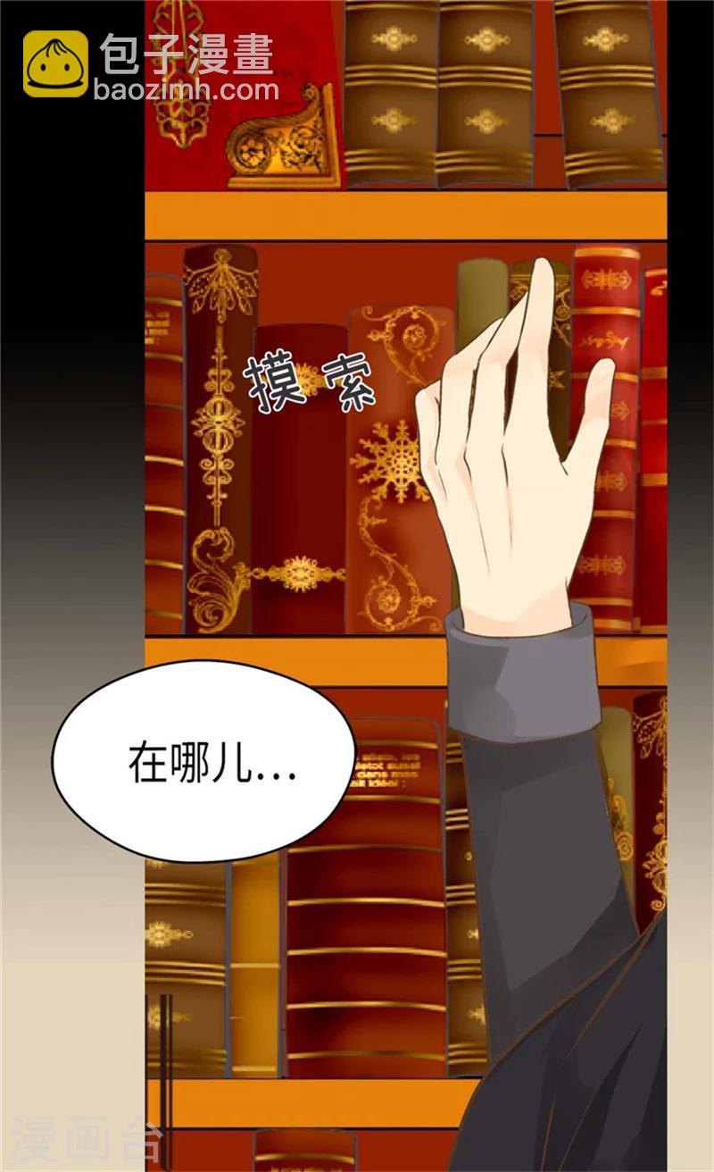 🍹皇帝的独生女 第164话 哄孩子睡觉 第19页