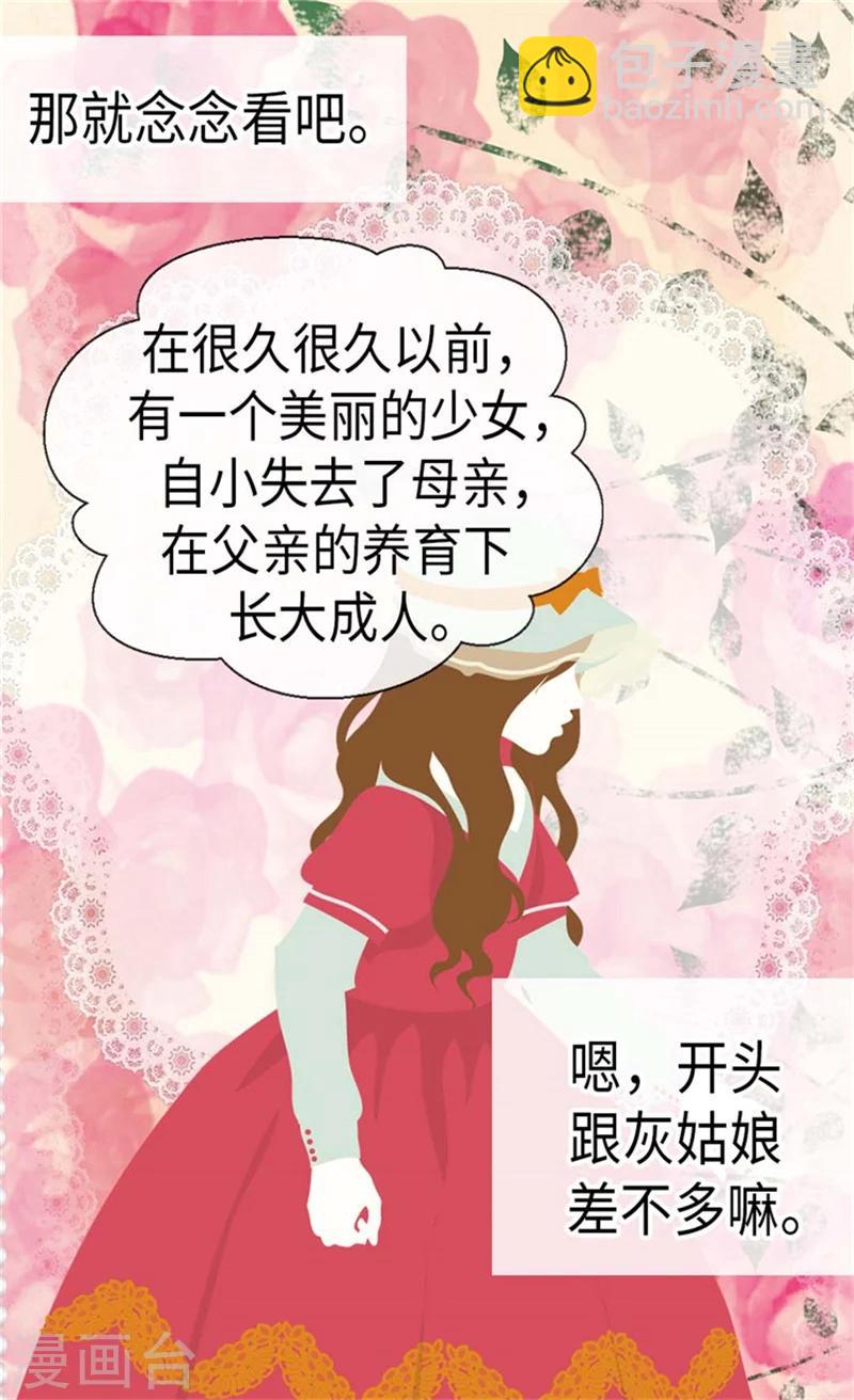 🍹皇帝的独生女 第164话 哄孩子睡觉 第22页