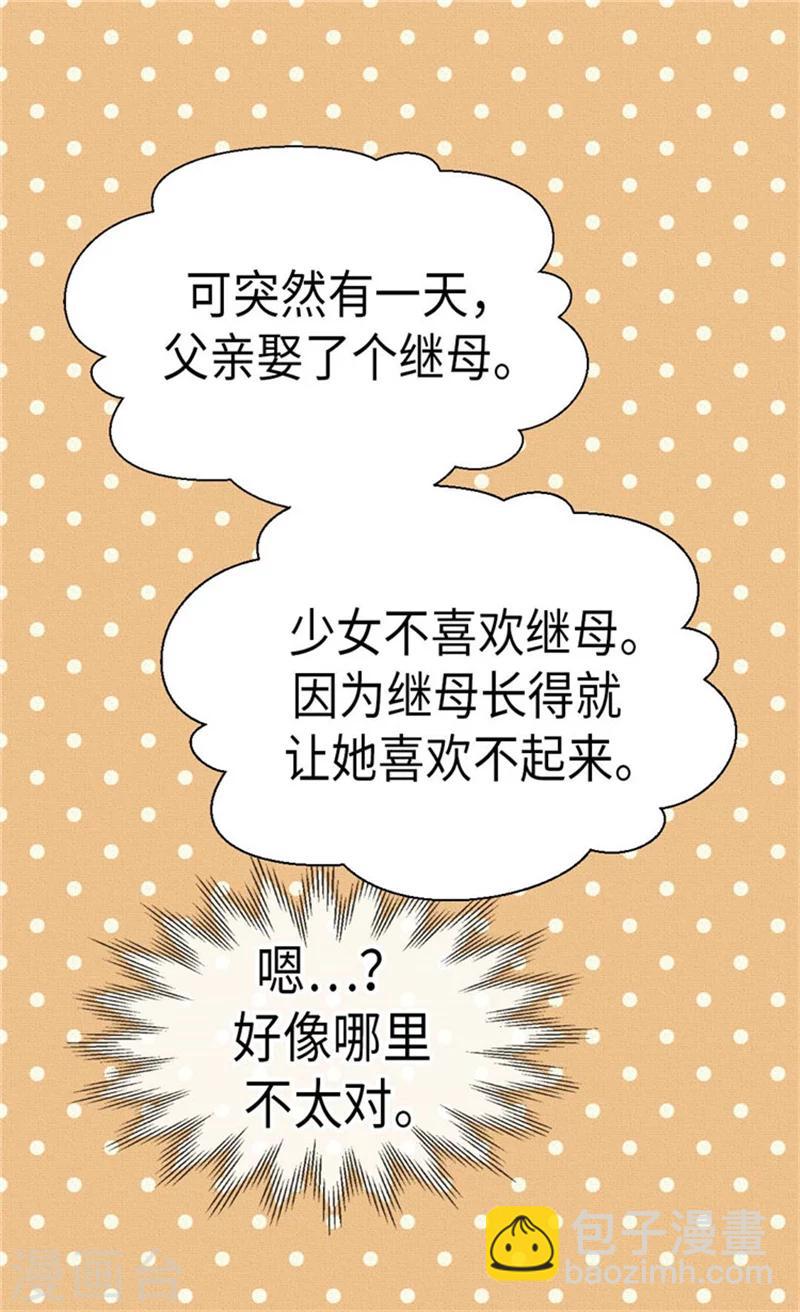 🍹皇帝的独生女 第164话 哄孩子睡觉 第23页