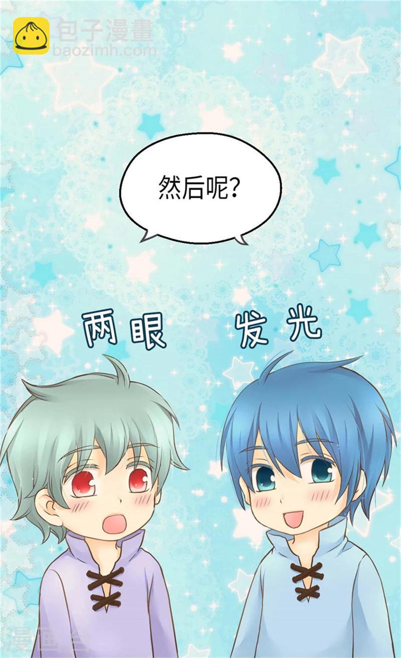 🍹皇帝的独生女 第164话 哄孩子睡觉 第24页
