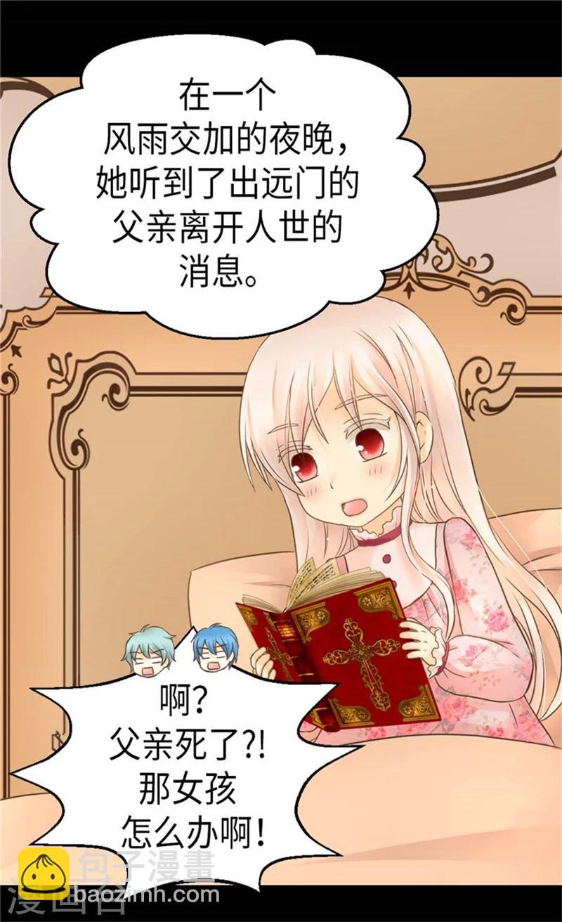 🍹皇帝的独生女 第164话 哄孩子睡觉 第25页