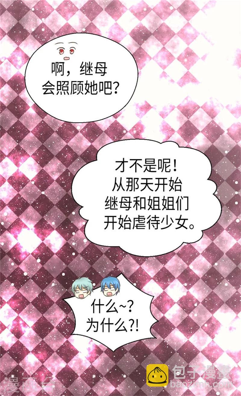 🍹皇帝的独生女 第164话 哄孩子睡觉 第26页