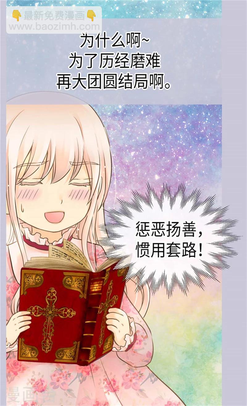 🍹皇帝的独生女 第164话 哄孩子睡觉 第27页