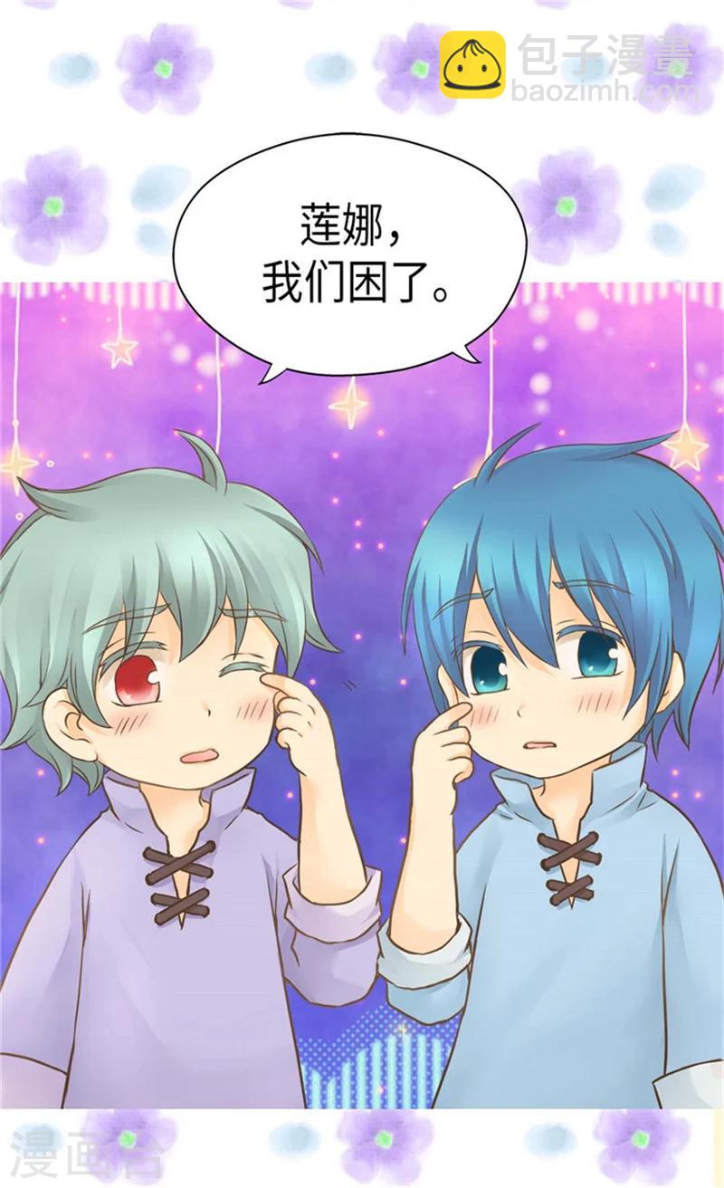 🍹皇帝的独生女 第164话 哄孩子睡觉 第3页