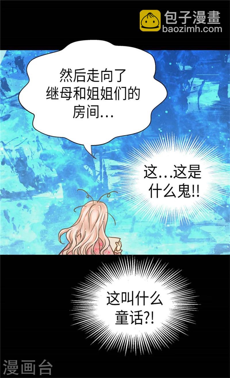 🍹皇帝的独生女 第164话 哄孩子睡觉 第30页