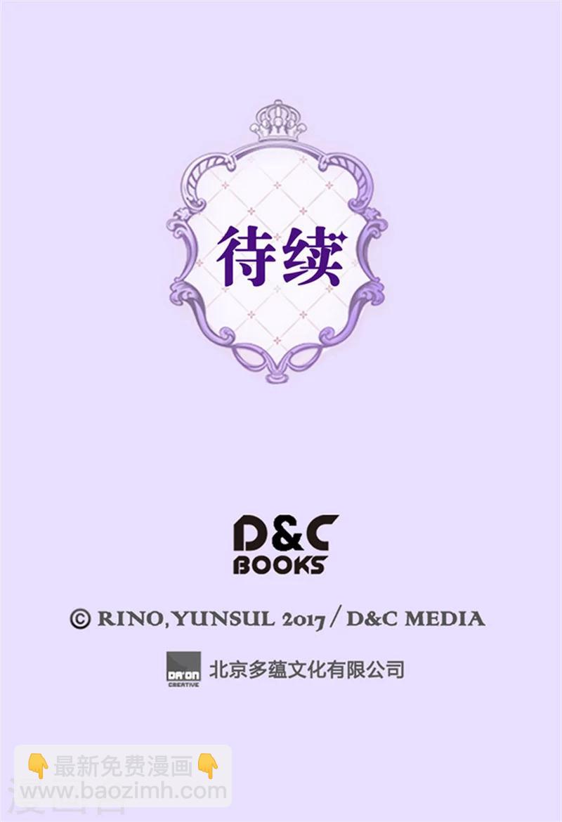 🍹皇帝的独生女 第164话 哄孩子睡觉 第31页