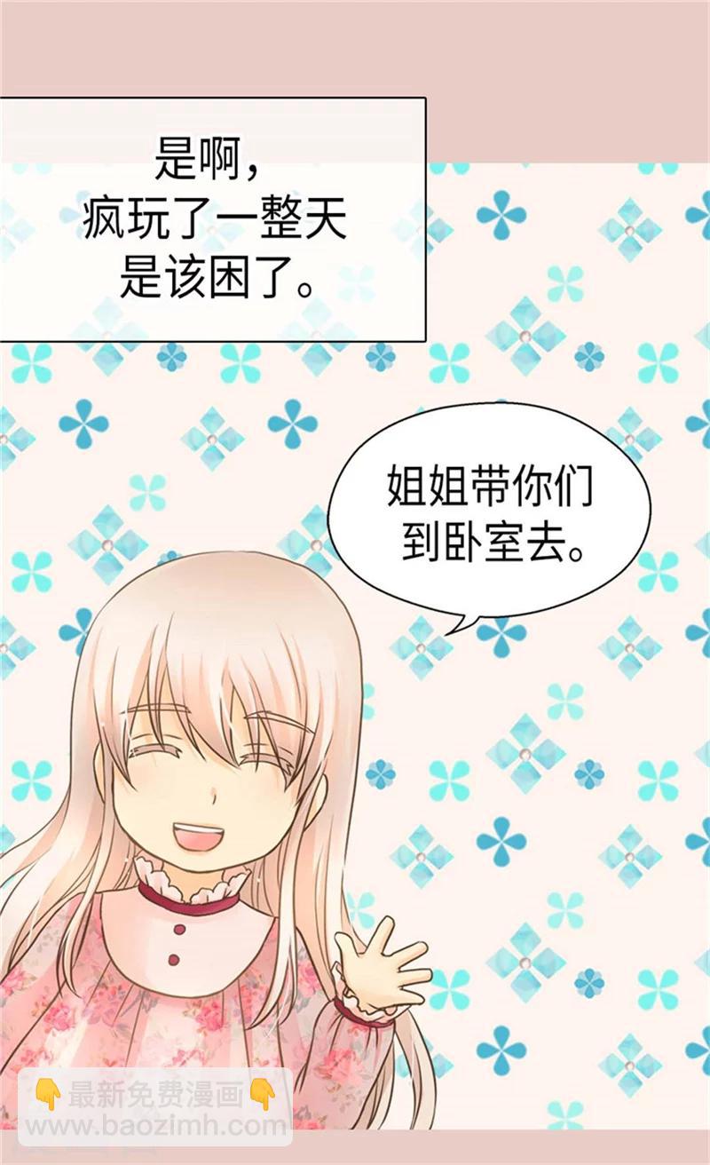 🍹皇帝的独生女 第164话 哄孩子睡觉 第4页