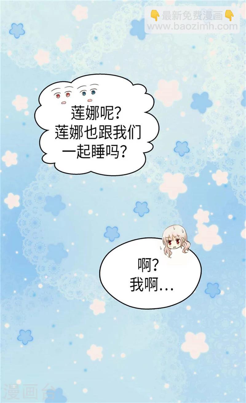 🍹皇帝的独生女 第164话 哄孩子睡觉 第5页