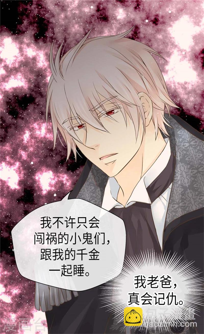 🍹皇帝的独生女 第164话 哄孩子睡觉 第7页
