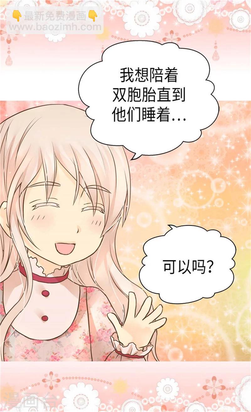 🍹皇帝的独生女 第164话 哄孩子睡觉 第9页