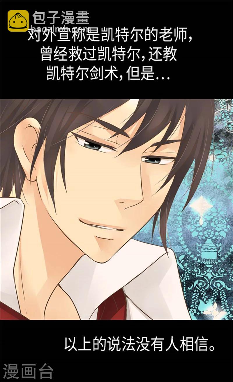 🍹皇帝的独生女 第166话 你是恶魔吗？ 第11页