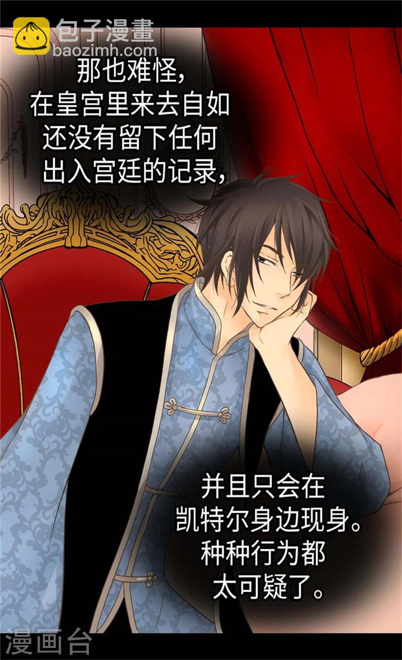 🍹皇帝的独生女 第166话 你是恶魔吗？ 第12页