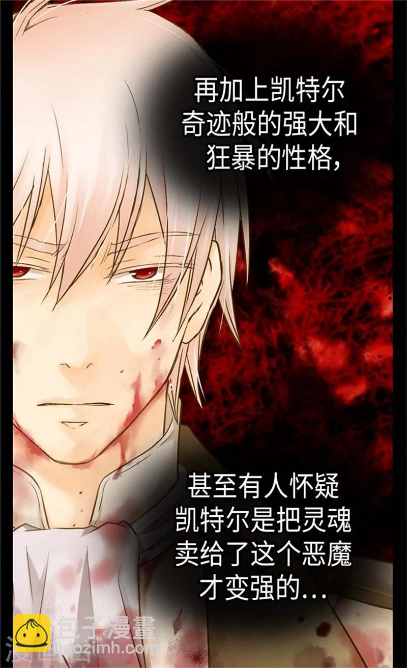 🍹皇帝的独生女 第166话 你是恶魔吗？ 第13页