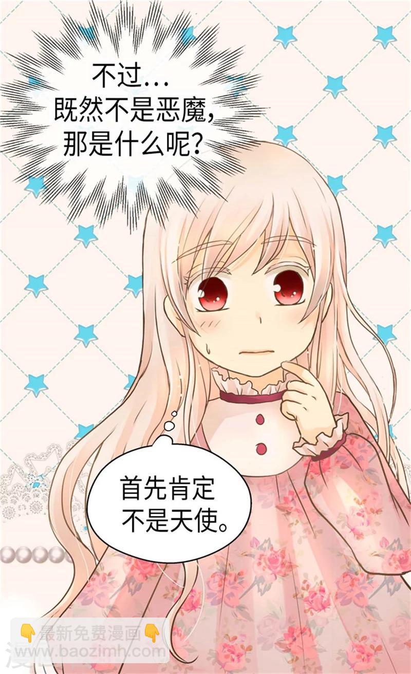 🍹皇帝的独生女 第166话 你是恶魔吗？ 第14页