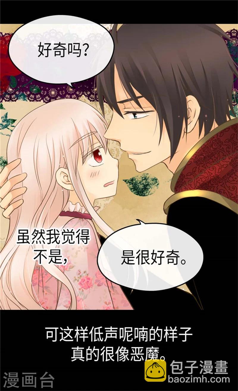 🍹皇帝的独生女 第166话 你是恶魔吗？ 第15页