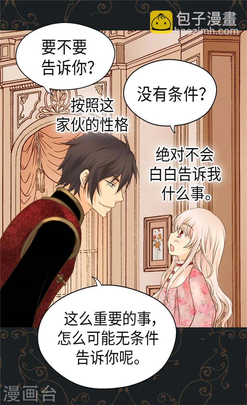 🍹皇帝的独生女 第166话 你是恶魔吗？ 第16页