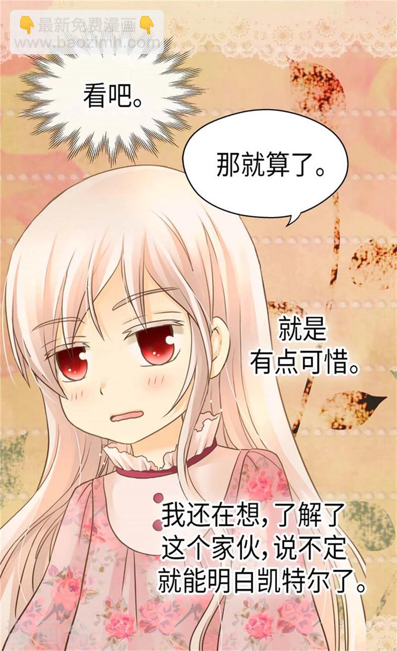 🍹皇帝的独生女 第166话 你是恶魔吗？ 第17页