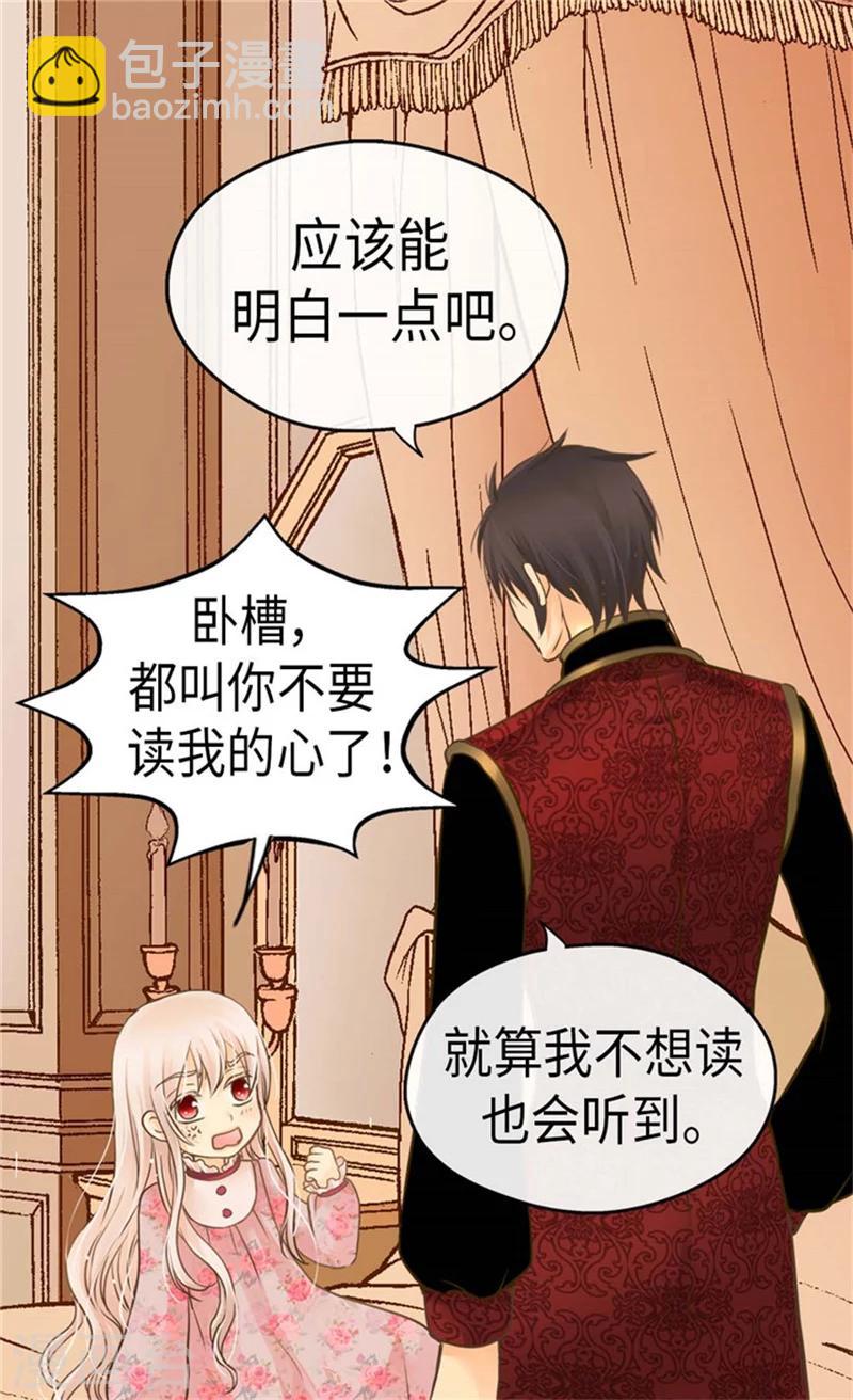 🍹皇帝的独生女 第166话 你是恶魔吗？ 第18页