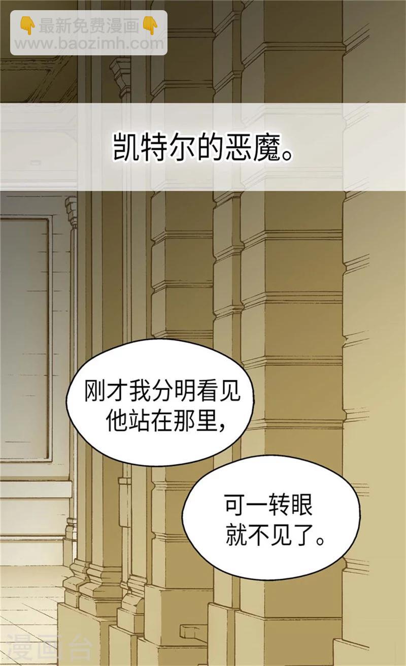 🍹皇帝的独生女 第166话 你是恶魔吗？ 第2页