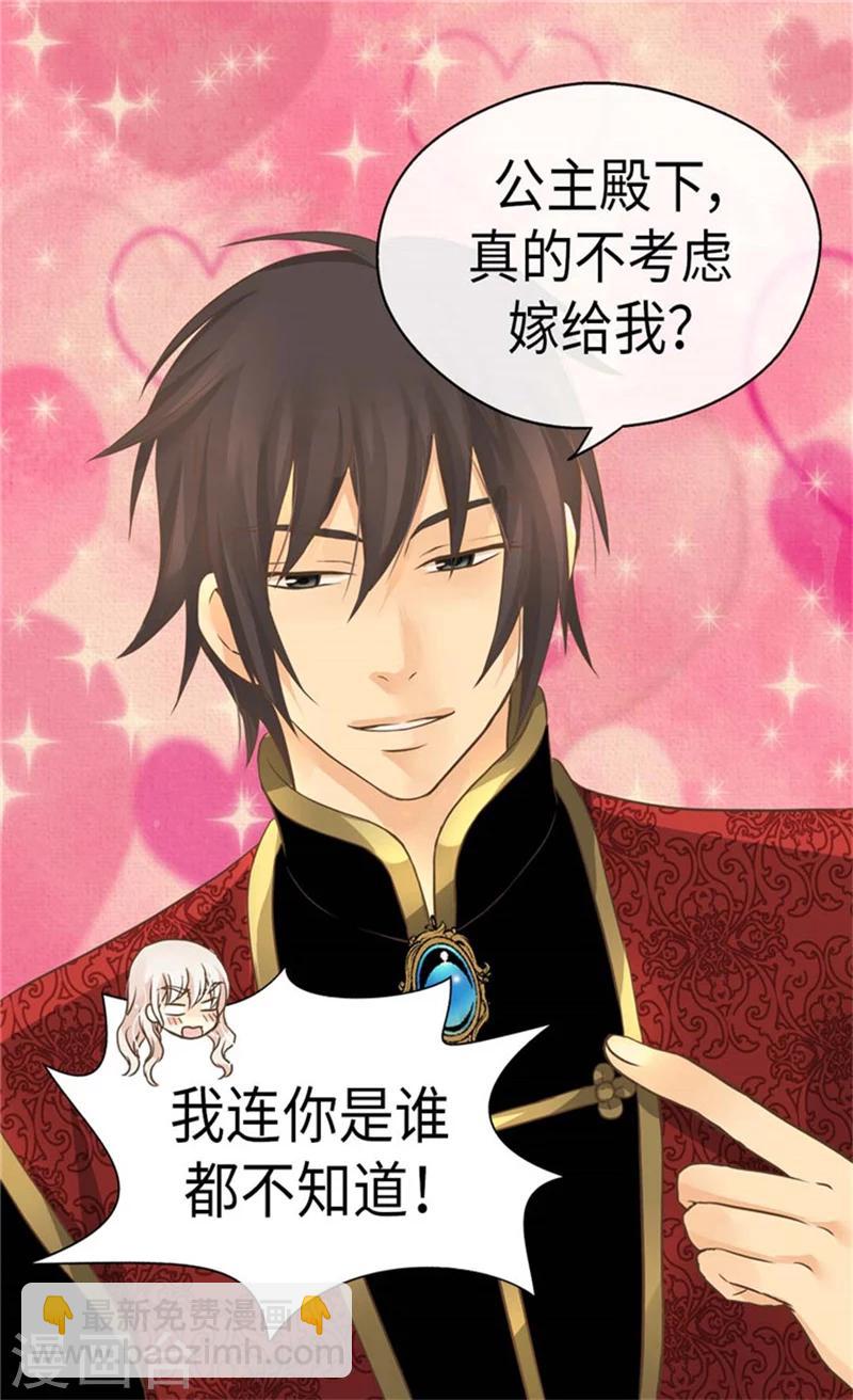 🍹皇帝的独生女 第166话 你是恶魔吗？ 第20页