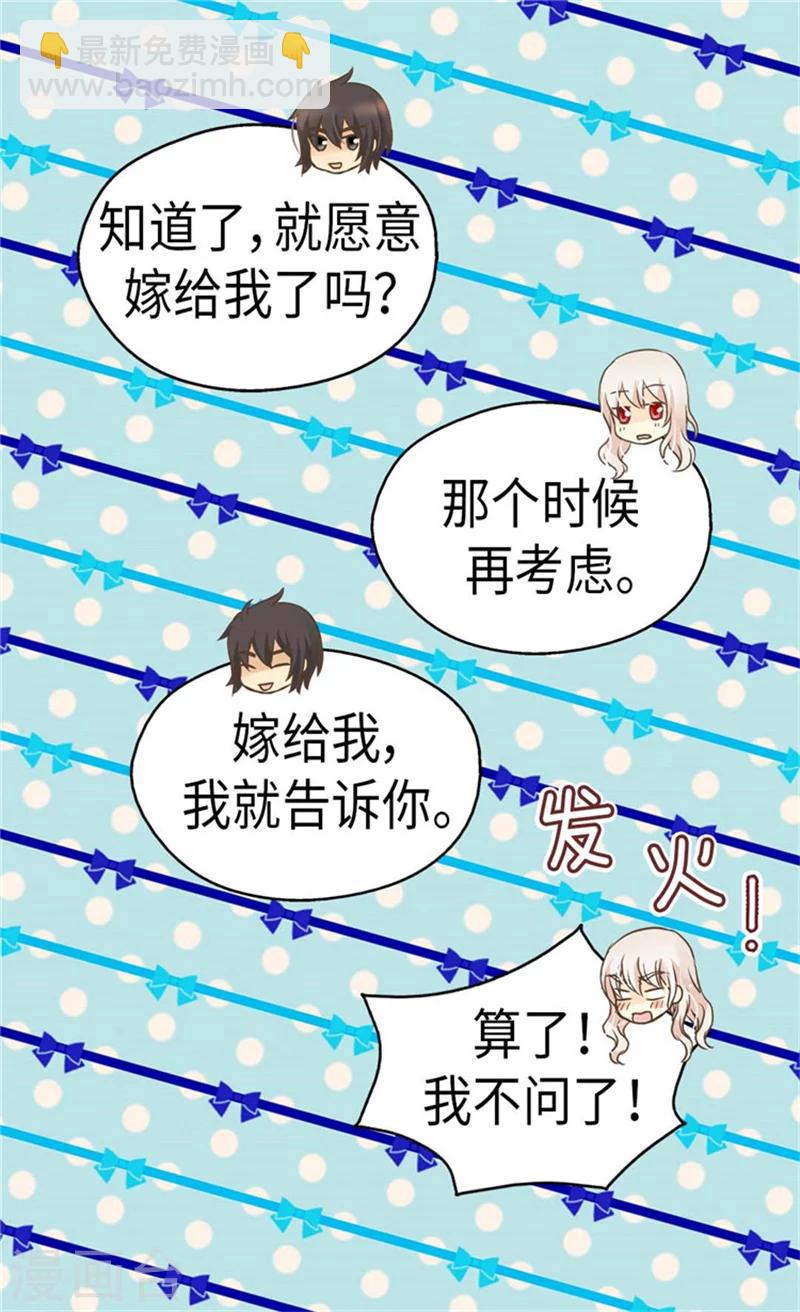 🍹皇帝的独生女 第166话 你是恶魔吗？ 第21页