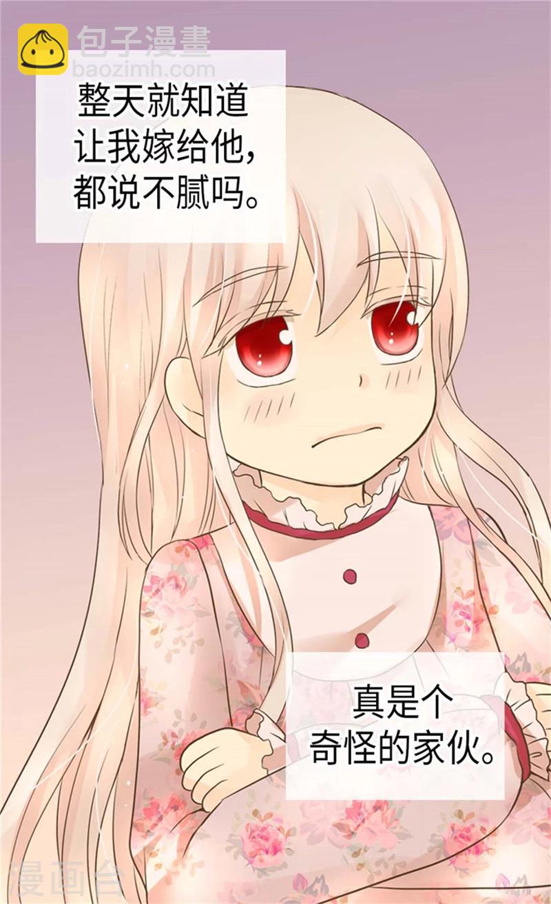 🍹皇帝的独生女 第166话 你是恶魔吗？ 第22页