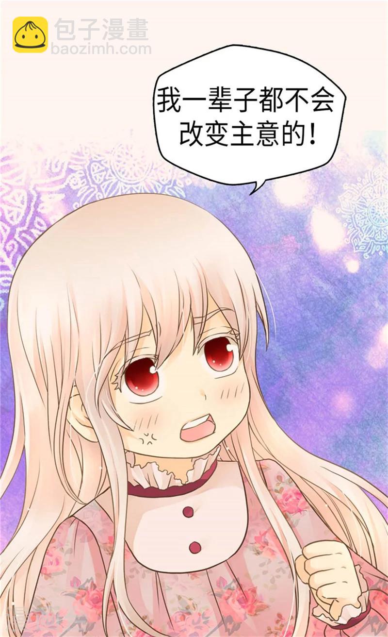 🍹皇帝的独生女 第166话 你是恶魔吗？ 第24页