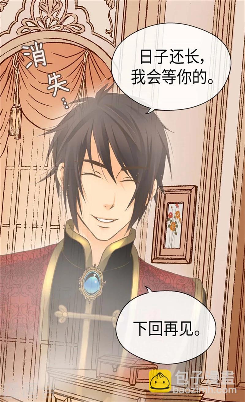 🍹皇帝的独生女 第166话 你是恶魔吗？ 第25页