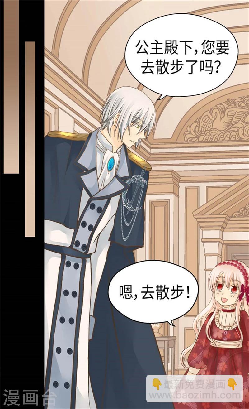 🍹皇帝的独生女 第166话 你是恶魔吗？ 第28页