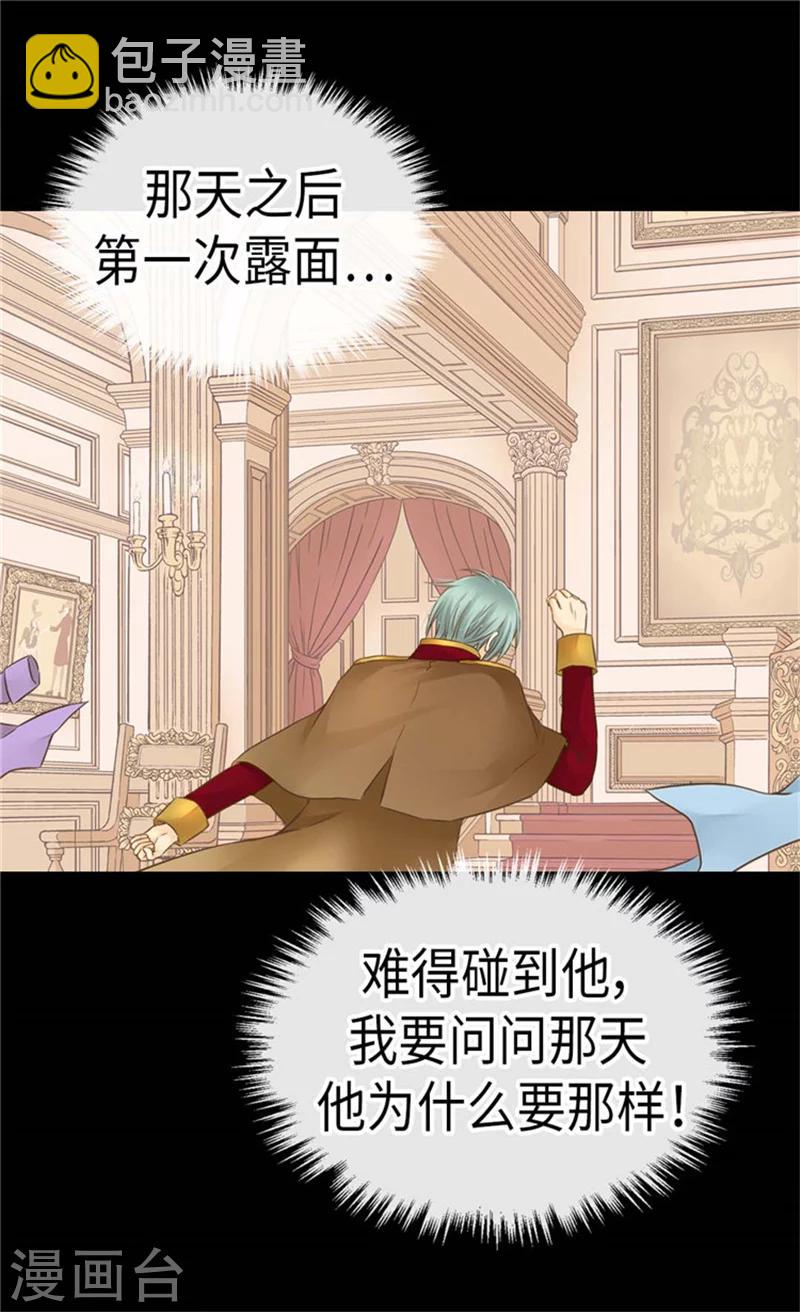🍹皇帝的独生女 第166话 你是恶魔吗？ 第31页