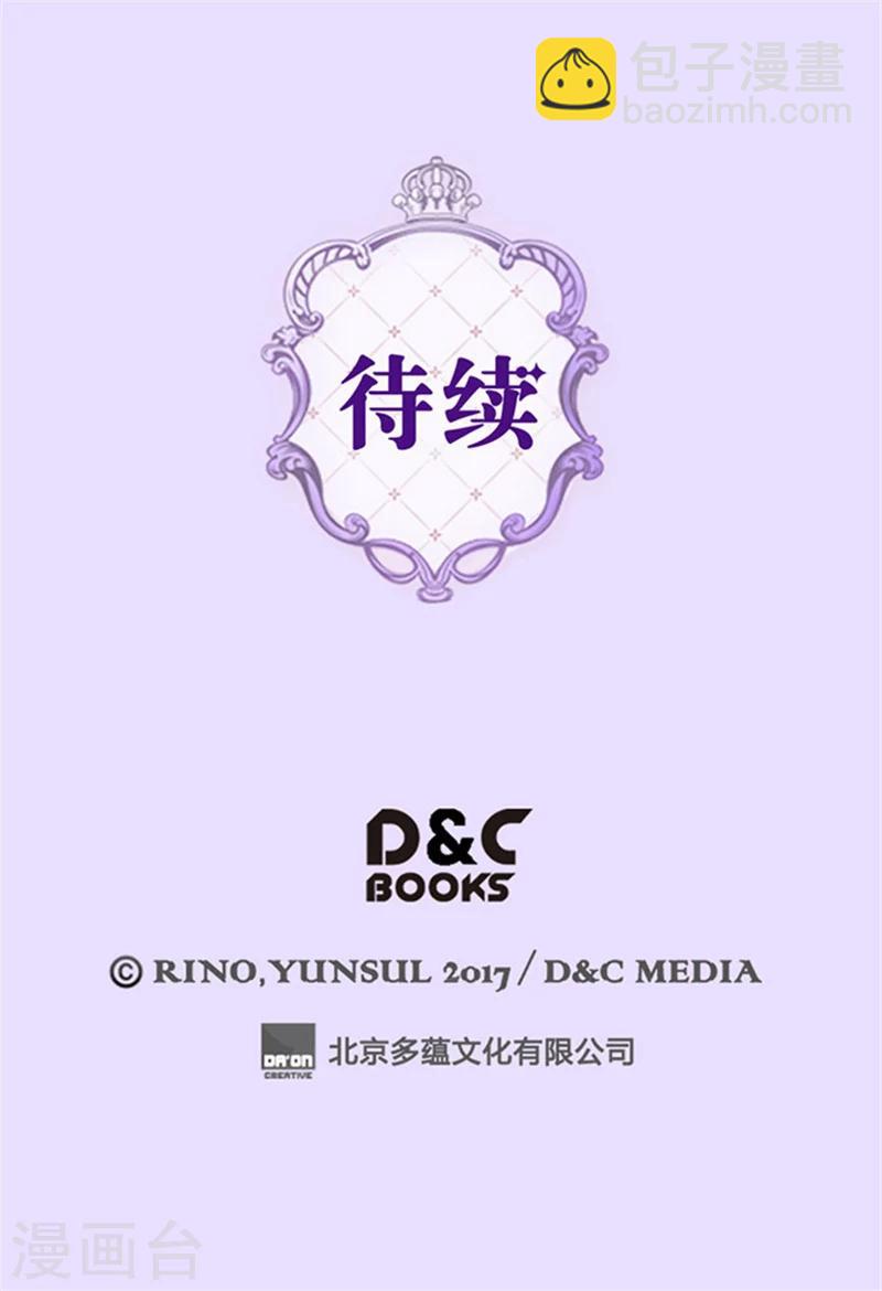 🍹皇帝的独生女 第166话 你是恶魔吗？ 第32页