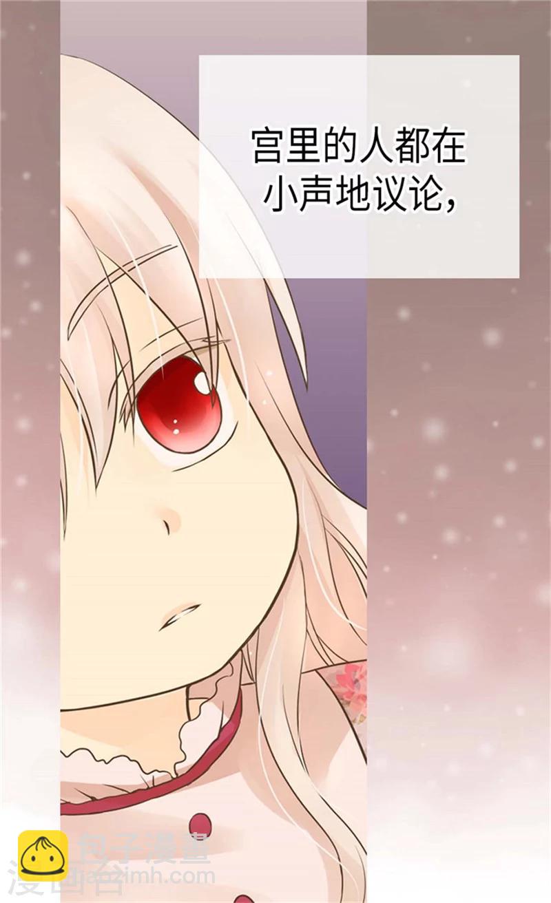 🍹皇帝的独生女 第166话 你是恶魔吗？ 第4页