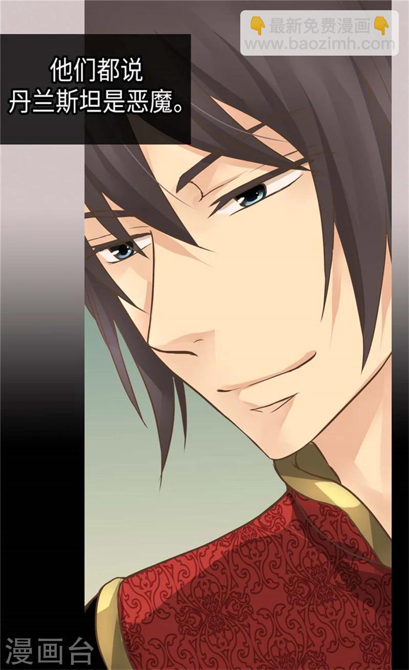 🍹皇帝的独生女 第166话 你是恶魔吗？ 第5页