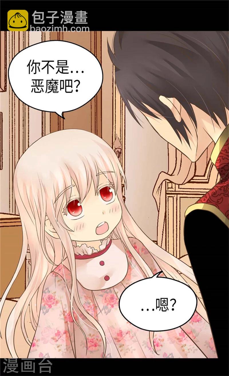 🍹皇帝的独生女 第166话 你是恶魔吗？ 第6页