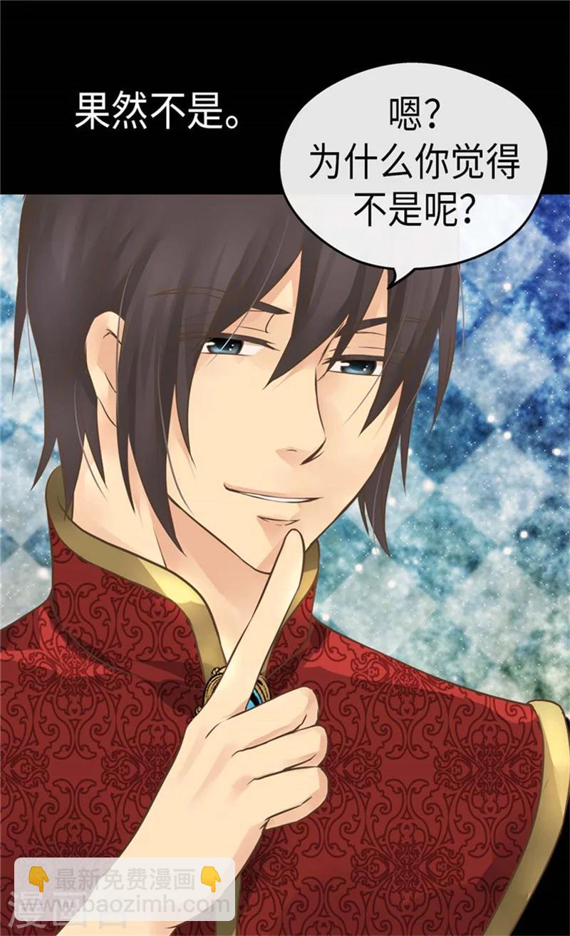 🍹皇帝的独生女 第166话 你是恶魔吗？ 第7页